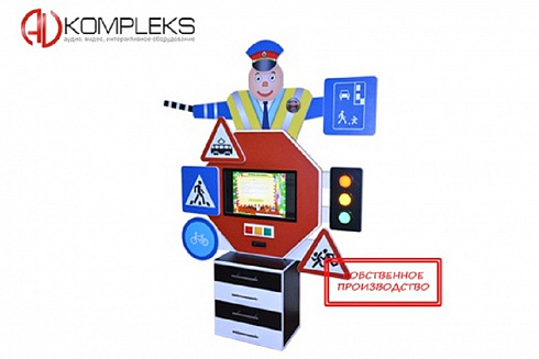 Профессиональный интерактивный развивающий комплекс ПДД «AVKompleks СТОП»