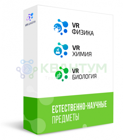 VR-школа. Сценарии по ОБЖ, биологии, химии, физике (Пакет максимум)